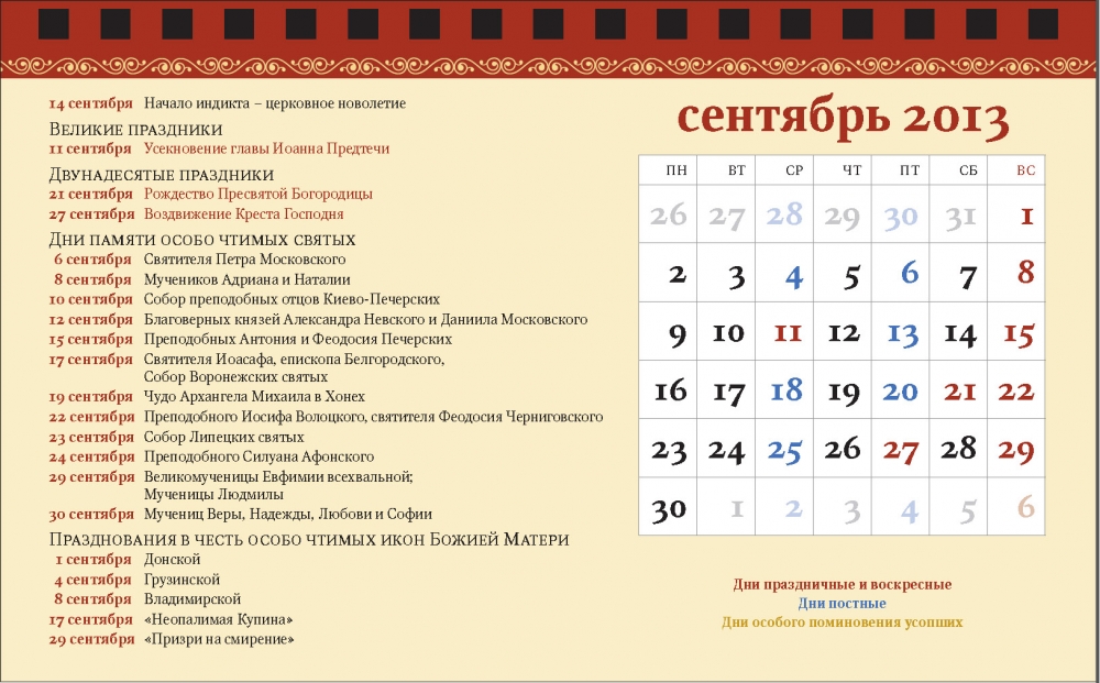 Календарь праздников россии ноябрь Новости Рязанское юго-восточное благочиние Рязанской Епархии Русской Православно